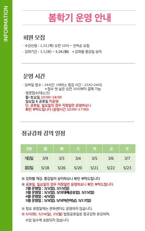 %eb%b4%84%ed%95%99%ea%b8%b0 %ec%9a%b4%ec%98%81%ec%95%88%eb%82%b4.jpg