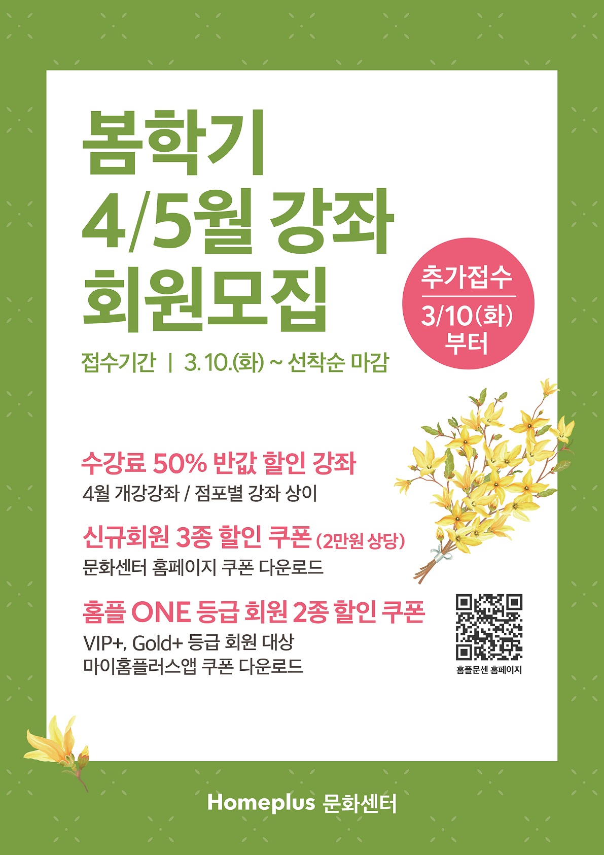 26 %eb%b4%84%ed%95%99%ea%b8%b0 4-5%ec%9b%94 %ea%b0%9c%ea%b0%95%ea%b0%95%ec%a2%8c %ec%b6%94%ea%b0%80 %ed%9a%8c%ec%9b%90%eb%aa%a8%ec%a7%91 %ed%8f%ac%ec%8a%a4%ed%84%b0_A2_%ec%84%b8%eb%a1%9c%ed%98%95.jpg