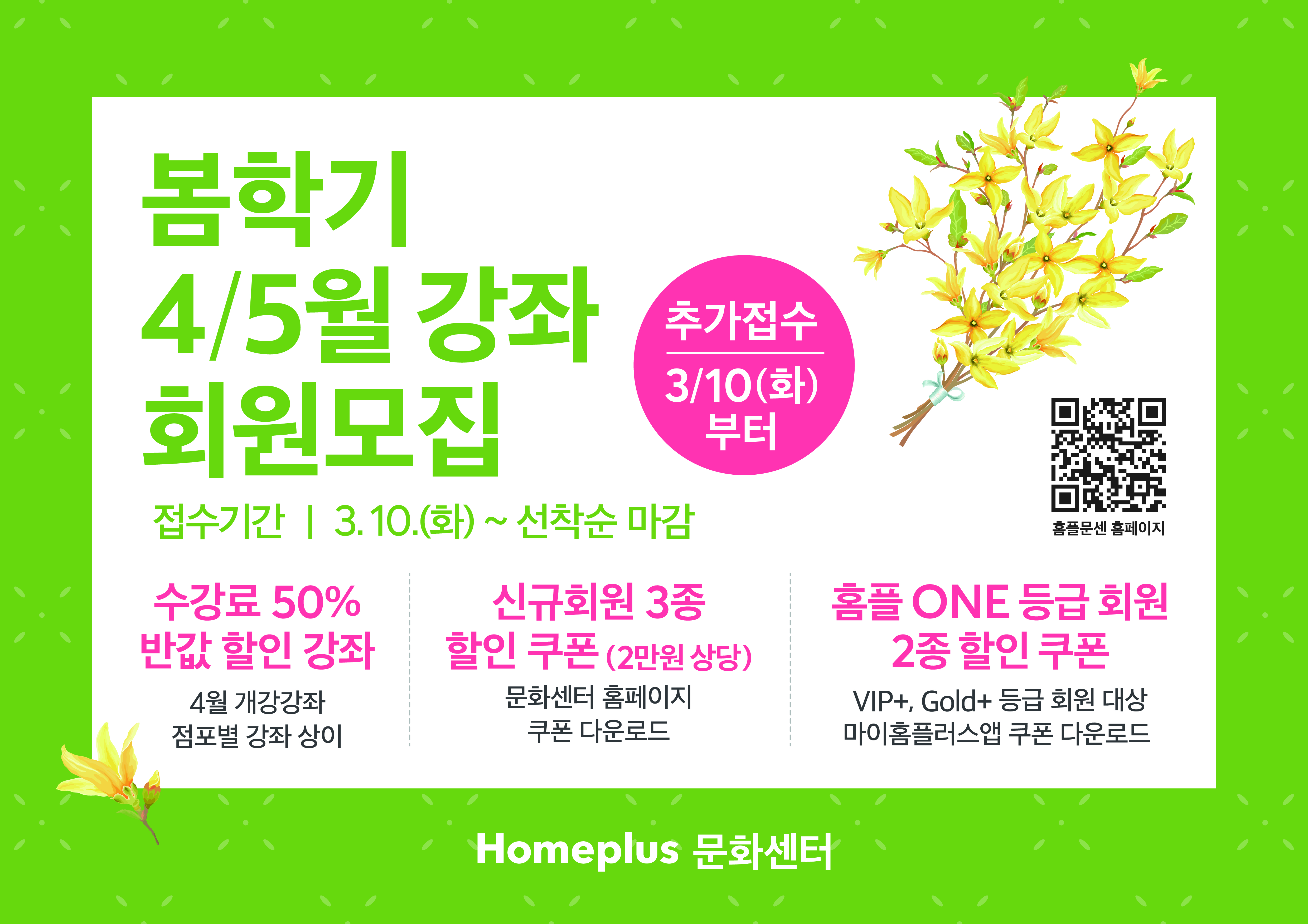 26 %eb%b4%84%ed%95%99%ea%b8%b0 4-5%ec%9b%94 %ea%b0%9c%ea%b0%95%ea%b0%95%ec%a2%8c %ec%b6%94%ea%b0%80 %ed%9a%8c%ec%9b%90%eb%aa%a8%ec%a7%91 %ed%8f%ac%ec%8a%a4%ed%84%b0_A3_%ea%b0%80%eb%a1%9c%ed%98%95.jpg