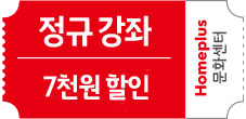 7천원할인 봄학기 정규강좌 신청 시