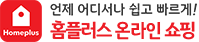 언제 어니서나 쉽고 빠르게! 홈플러스 모바일 쇼핑